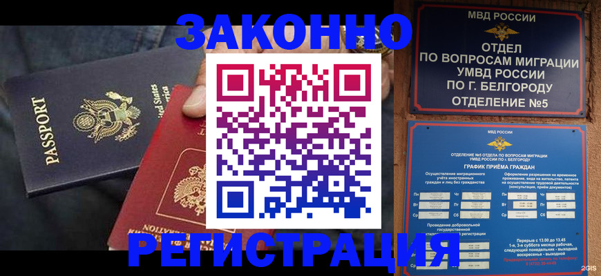 прописка законно в Приморско-Ахтарске