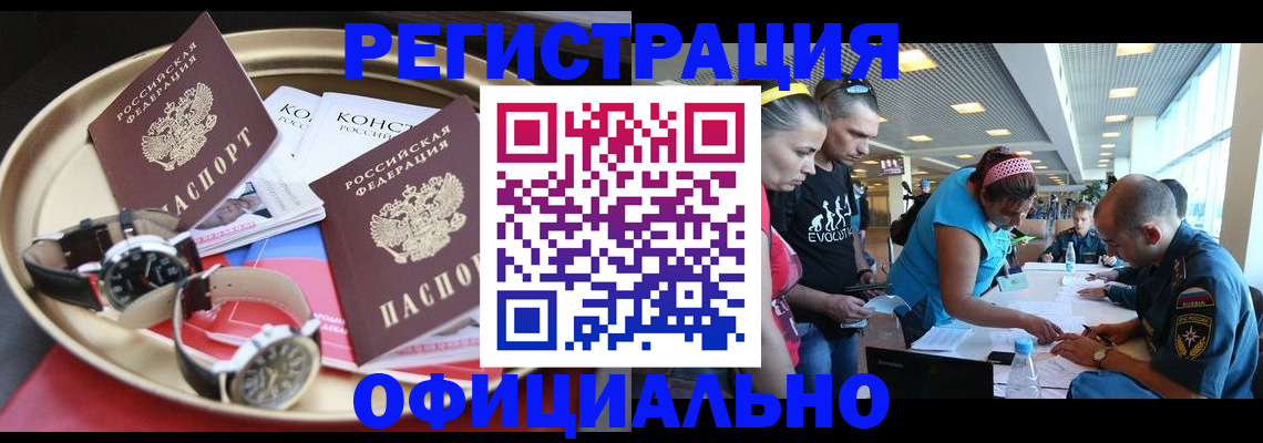 временная регистрация купить в Приморско-Ахтарске